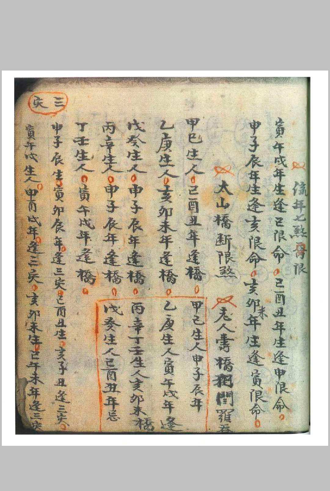 图片[22]-中华古籍网-专注古书收集彩绘八字秘诀  清嘉庆十六年-中华古籍网-专注古书收集中华古籍网-专注古书收集