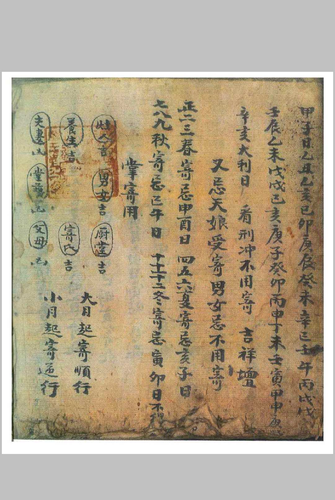 图片[23]-中华古籍网-专注古书收集彩绘八字秘诀  清嘉庆十六年-中华古籍网-专注古书收集中华古籍网-专注古书收集