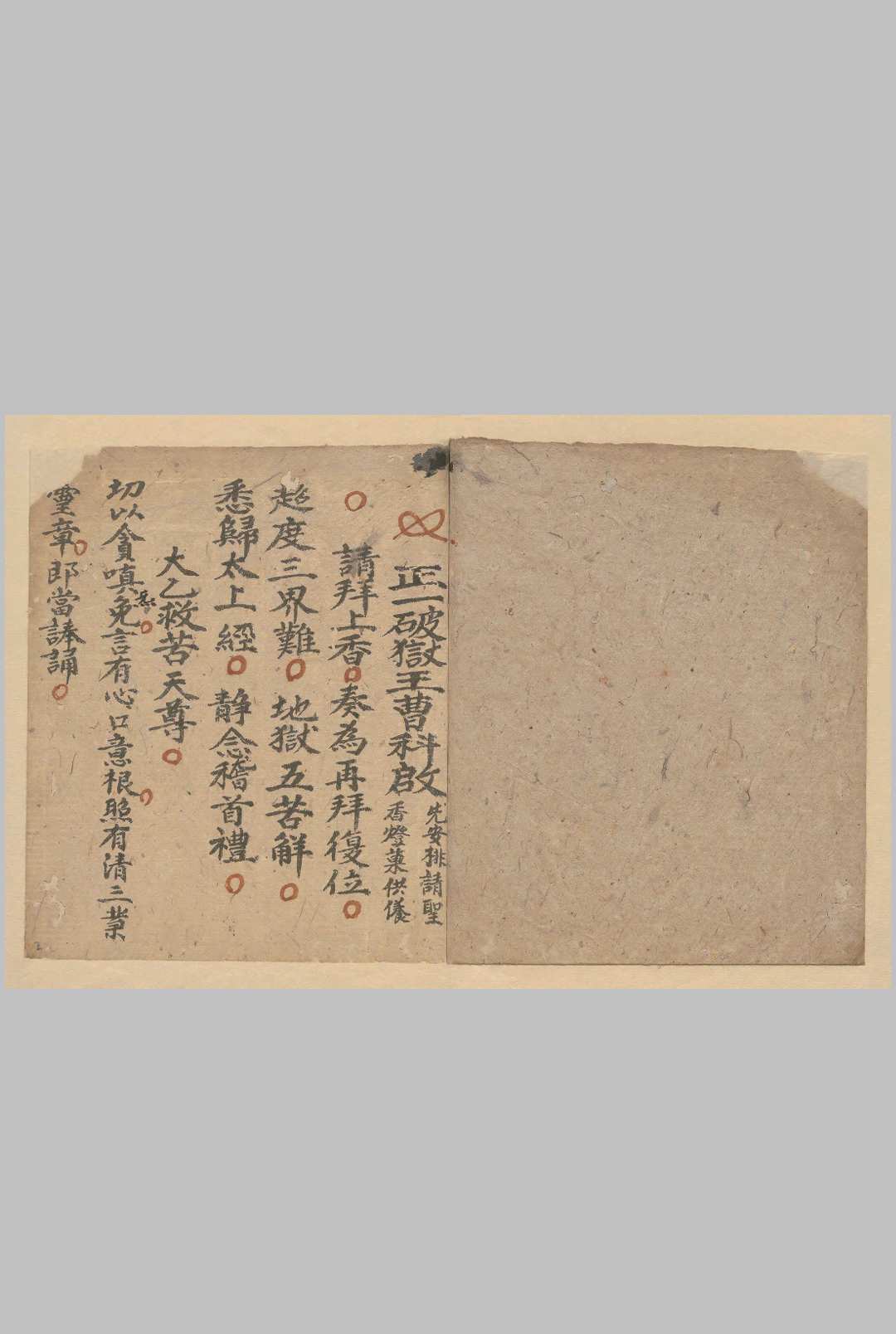 正一破狱王曹科-中华古籍网-专注古书收集中华古籍网-专注古书收集