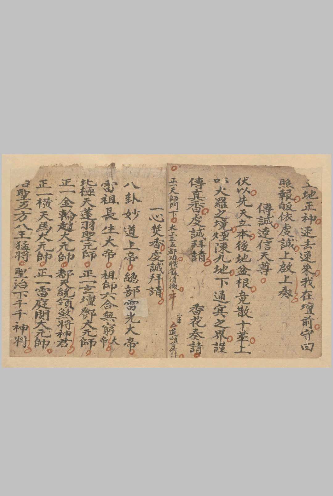 图片[7]-中华古籍网-专注古书收集正一破狱王曹科-中华古籍网-专注古书收集中华古籍网-专注古书收集