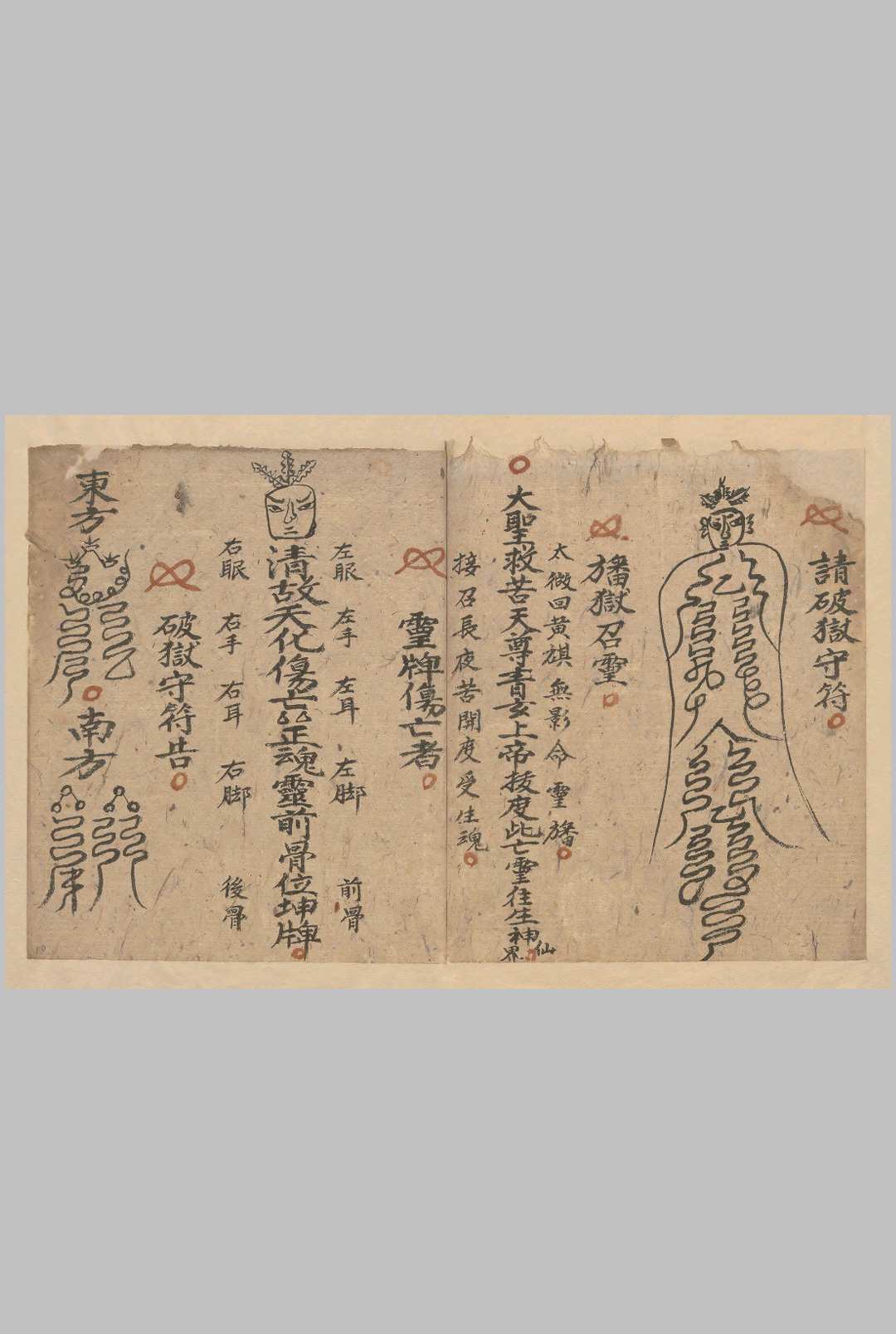 图片[6]-中华古籍网-专注古书收集正一破狱王曹科-中华古籍网-专注古书收集中华古籍网-专注古书收集