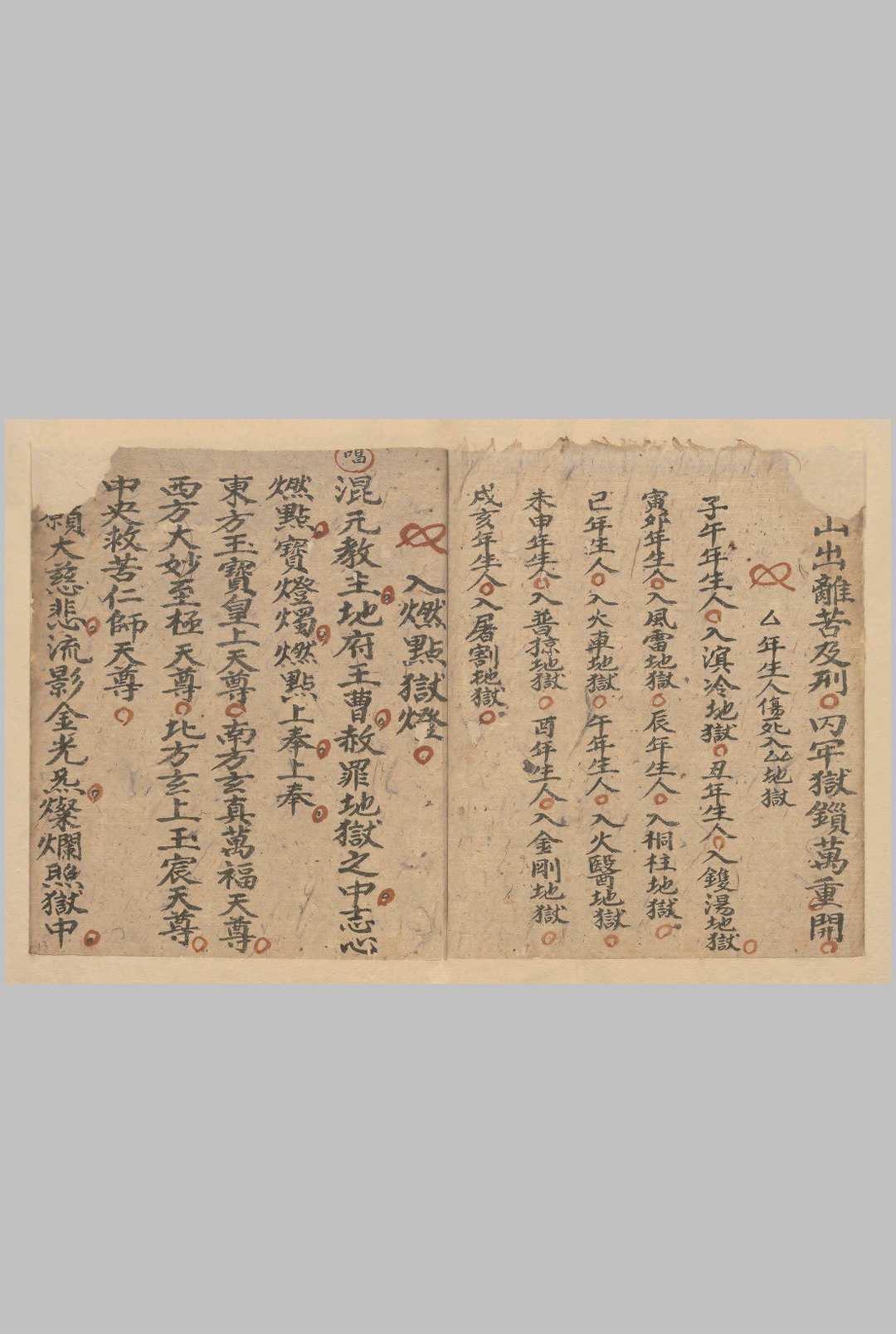 图片[9]-中华古籍网-专注古书收集正一破狱王曹科-中华古籍网-专注古书收集中华古籍网-专注古书收集