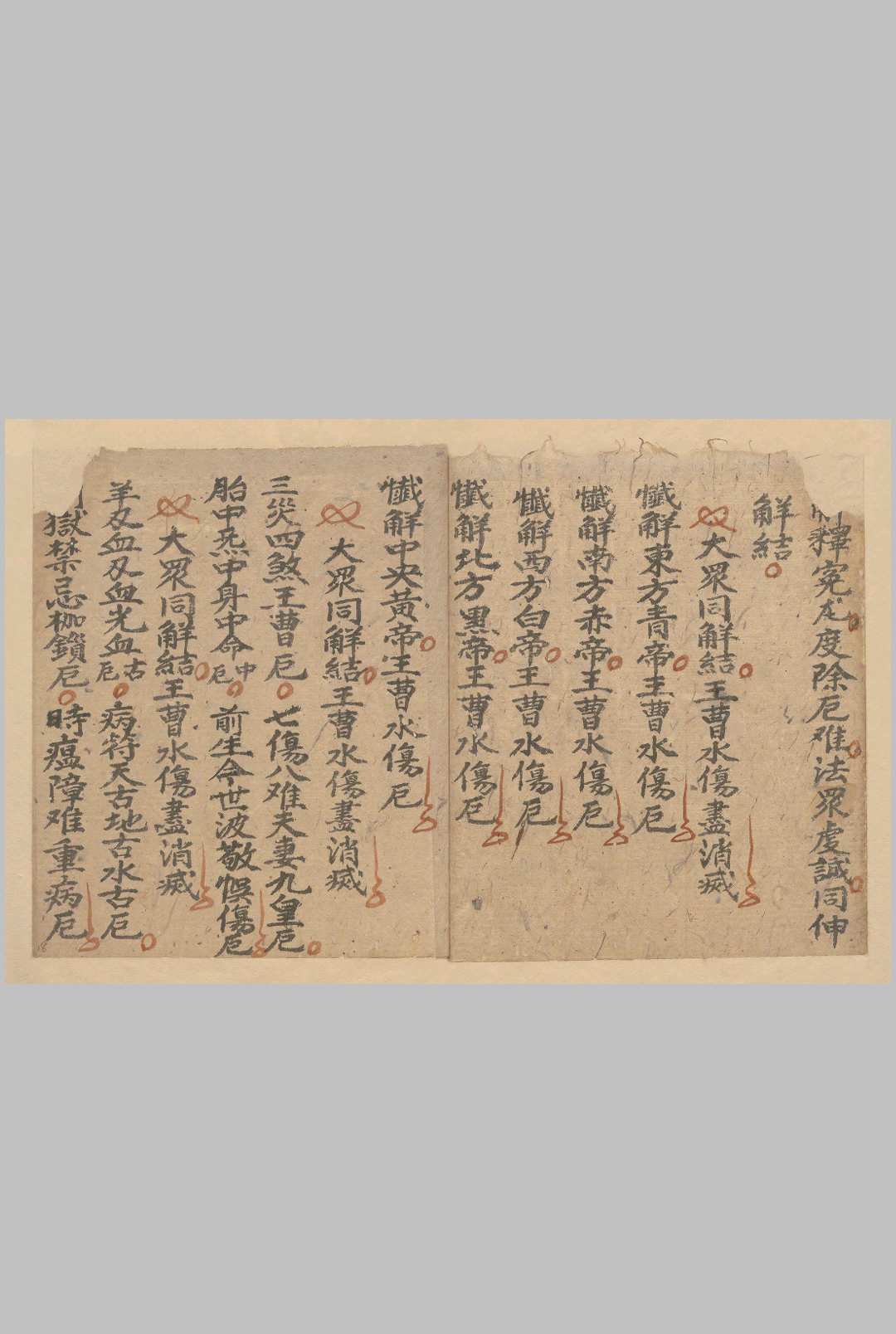 图片[2]-中华古籍网-专注古书收集正一破狱王曹科-中华古籍网-专注古书收集中华古籍网-专注古书收集