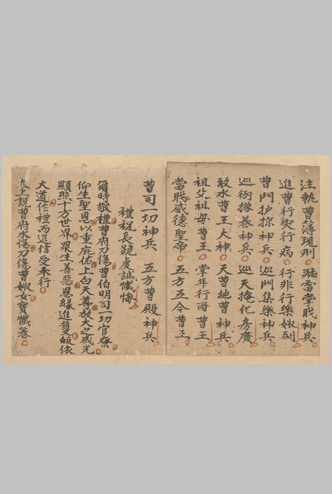 图片[12]-中华古籍网-专注古书收集正一破狱王曹科-中华古籍网-专注古书收集中华古籍网-专注古书收集