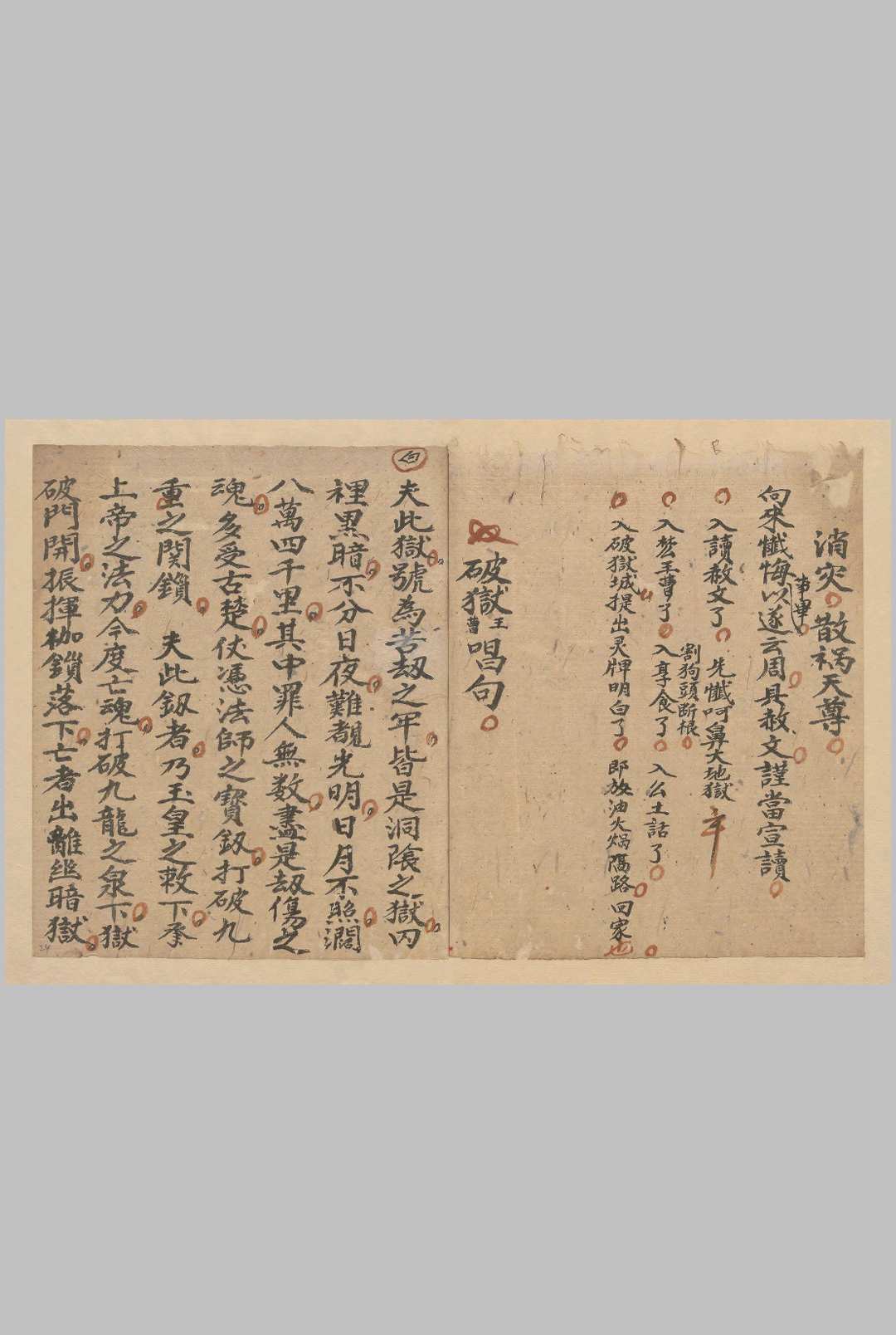 图片[10]-中华古籍网-专注古书收集正一破狱王曹科-中华古籍网-专注古书收集中华古籍网-专注古书收集