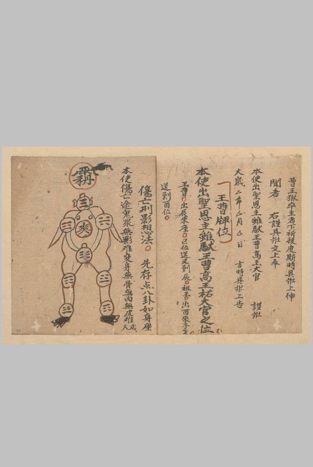 图片[8]-中华古籍网-专注古书收集正一破狱王曹科-中华古籍网-专注古书收集中华古籍网-专注古书收集