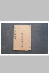 温雷救度旛法科-中华古籍网-专注古书收集中华古籍网-专注古书收集