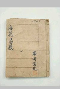 梅花易数 彭澍堂-中华古籍网-专注古书收集中华古籍网-专注古书收集