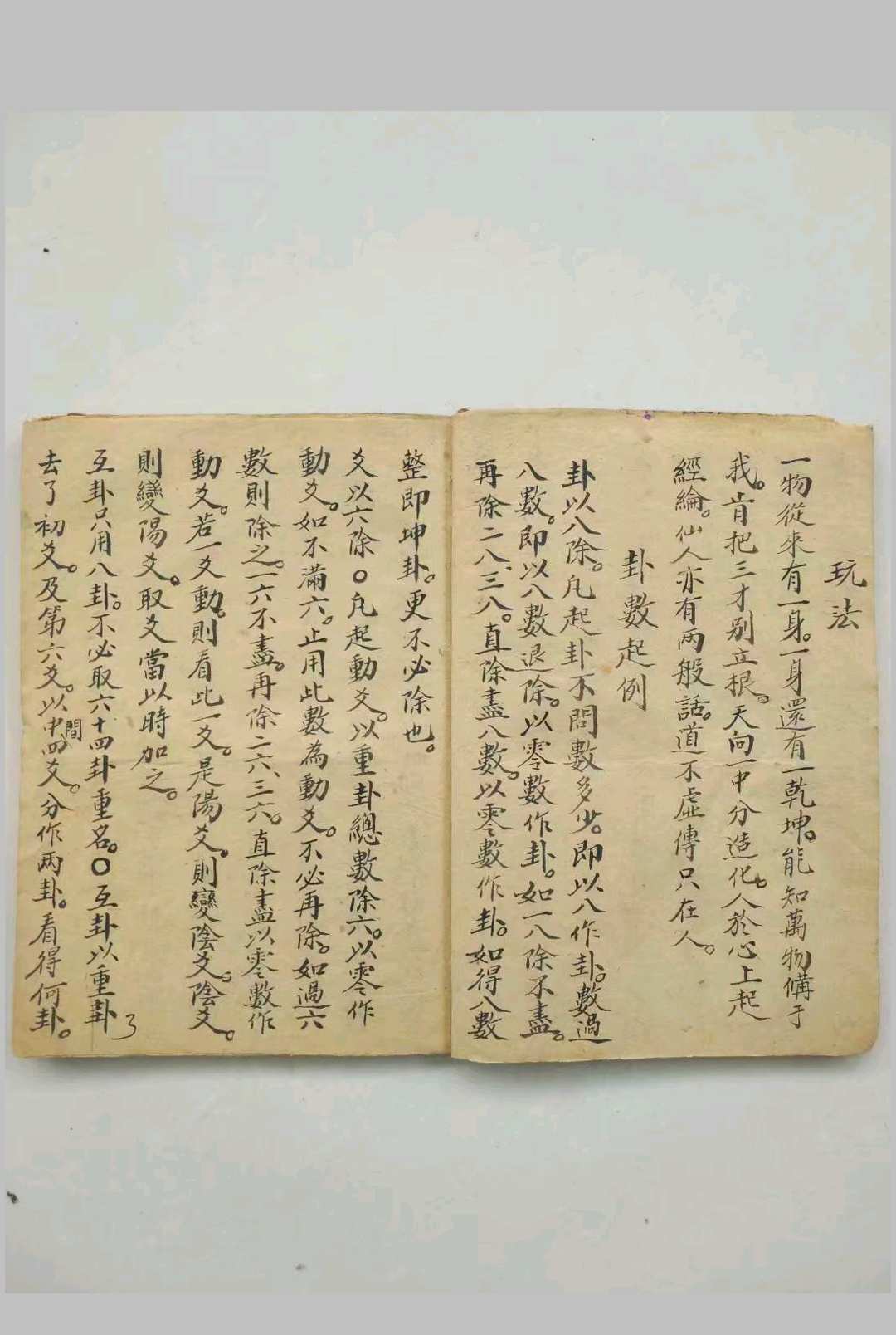图片[8]-中华古籍网-专注古书收集梅花易数 彭澍堂-中华古籍网-专注古书收集中华古籍网-专注古书收集