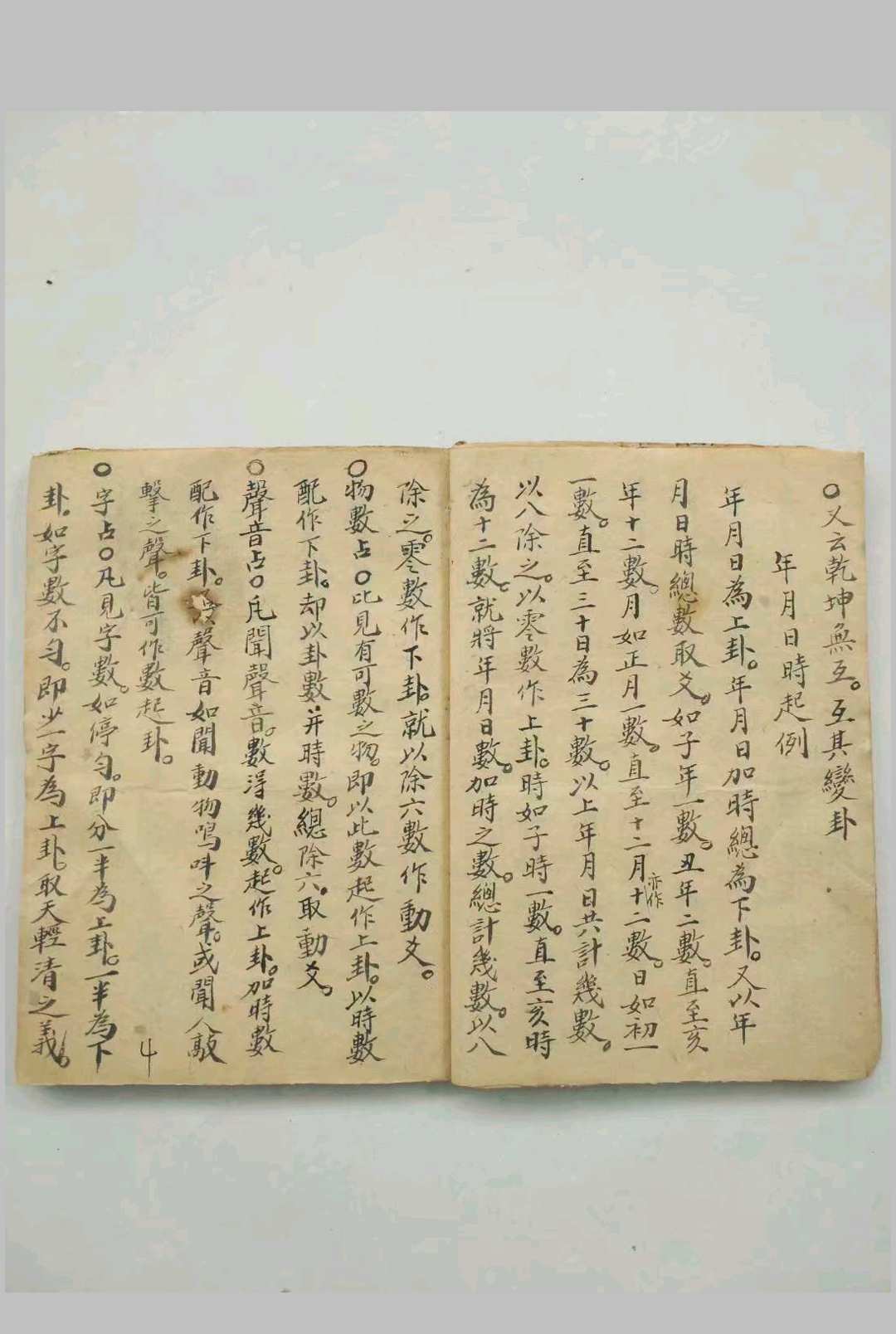 图片[10]-中华古籍网-专注古书收集梅花易数 彭澍堂-中华古籍网-专注古书收集中华古籍网-专注古书收集