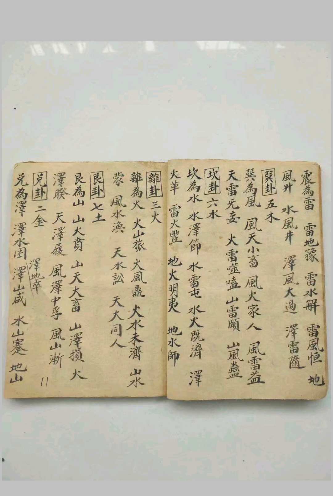 图片[13]-中华古籍网-专注古书收集梅花易数 彭澍堂-中华古籍网-专注古书收集中华古籍网-专注古书收集
