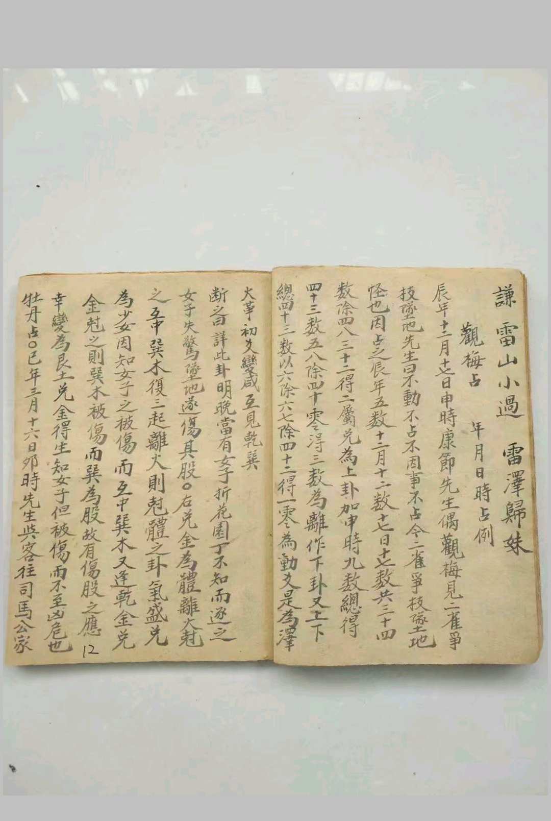 图片[15]-中华古籍网-专注古书收集梅花易数 彭澍堂-中华古籍网-专注古书收集中华古籍网-专注古书收集