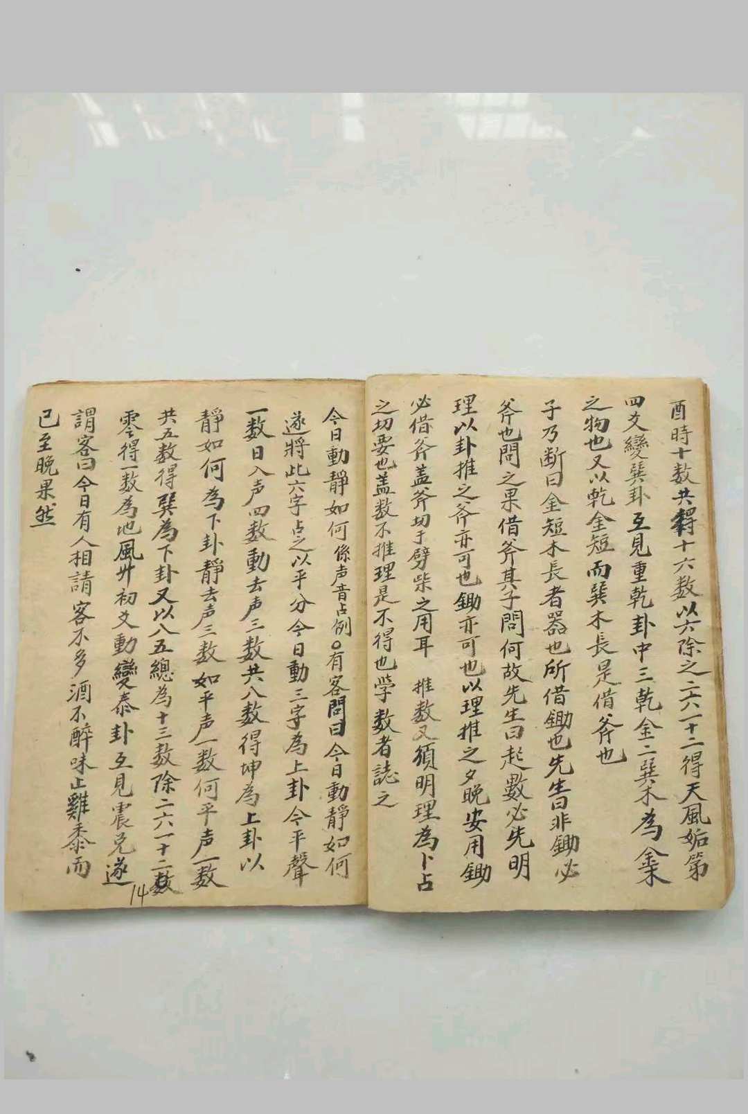 图片[11]-中华古籍网-专注古书收集梅花易数 彭澍堂-中华古籍网-专注古书收集中华古籍网-专注古书收集