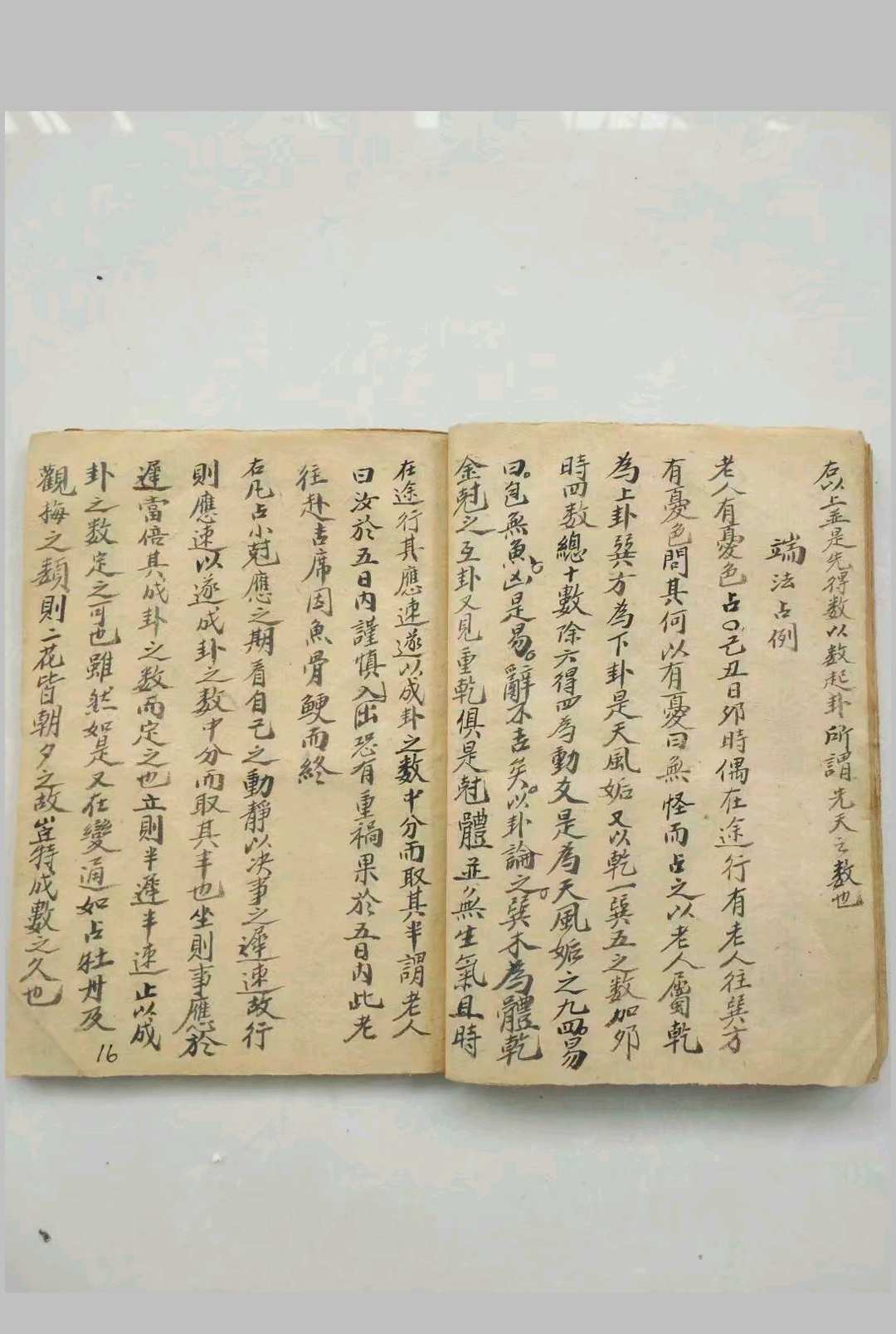 图片[6]-中华古籍网-专注古书收集梅花易数 彭澍堂-中华古籍网-专注古书收集中华古籍网-专注古书收集