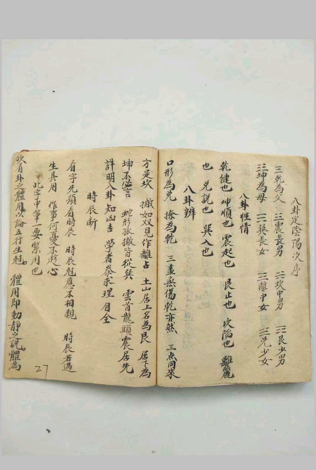 图片[16]-中华古籍网-专注古书收集梅花易数 彭澍堂-中华古籍网-专注古书收集中华古籍网-专注古书收集