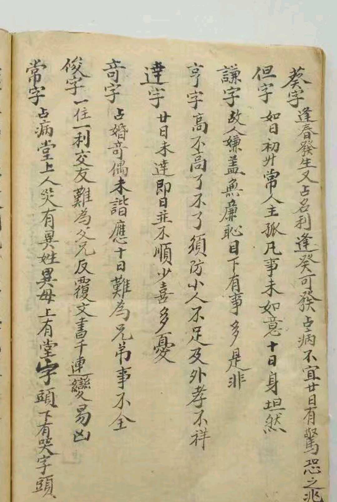 图片[19]-中华古籍网-专注古书收集梅花易数 彭澍堂-中华古籍网-专注古书收集中华古籍网-专注古书收集