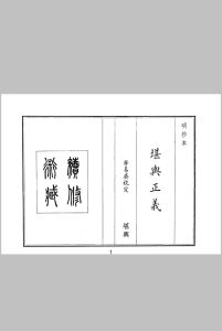 堪舆正义中华古籍网-专注古书收集中华古籍网