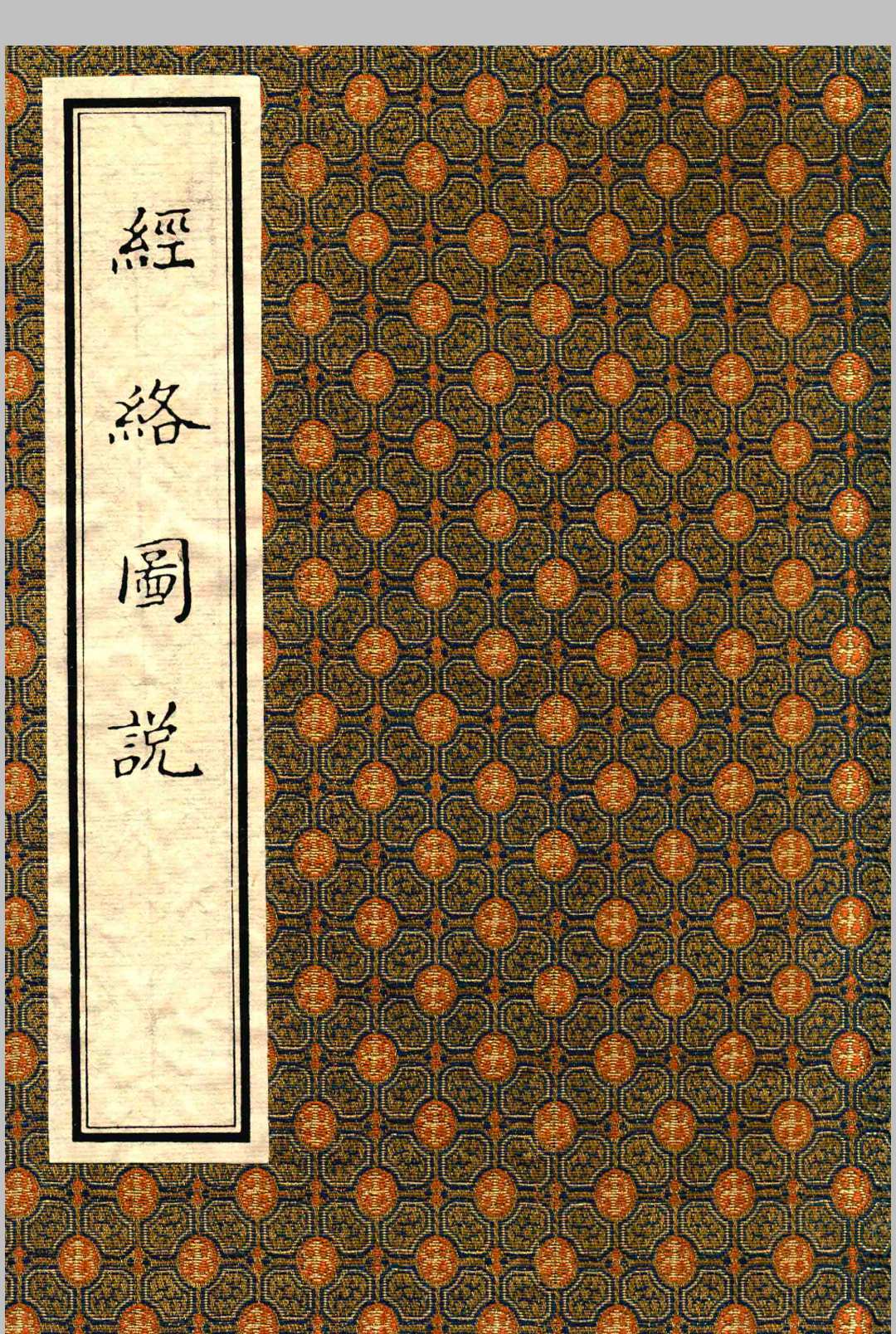 经络图说-中华古籍网-专注古书收集中华古籍网-专注古书收集