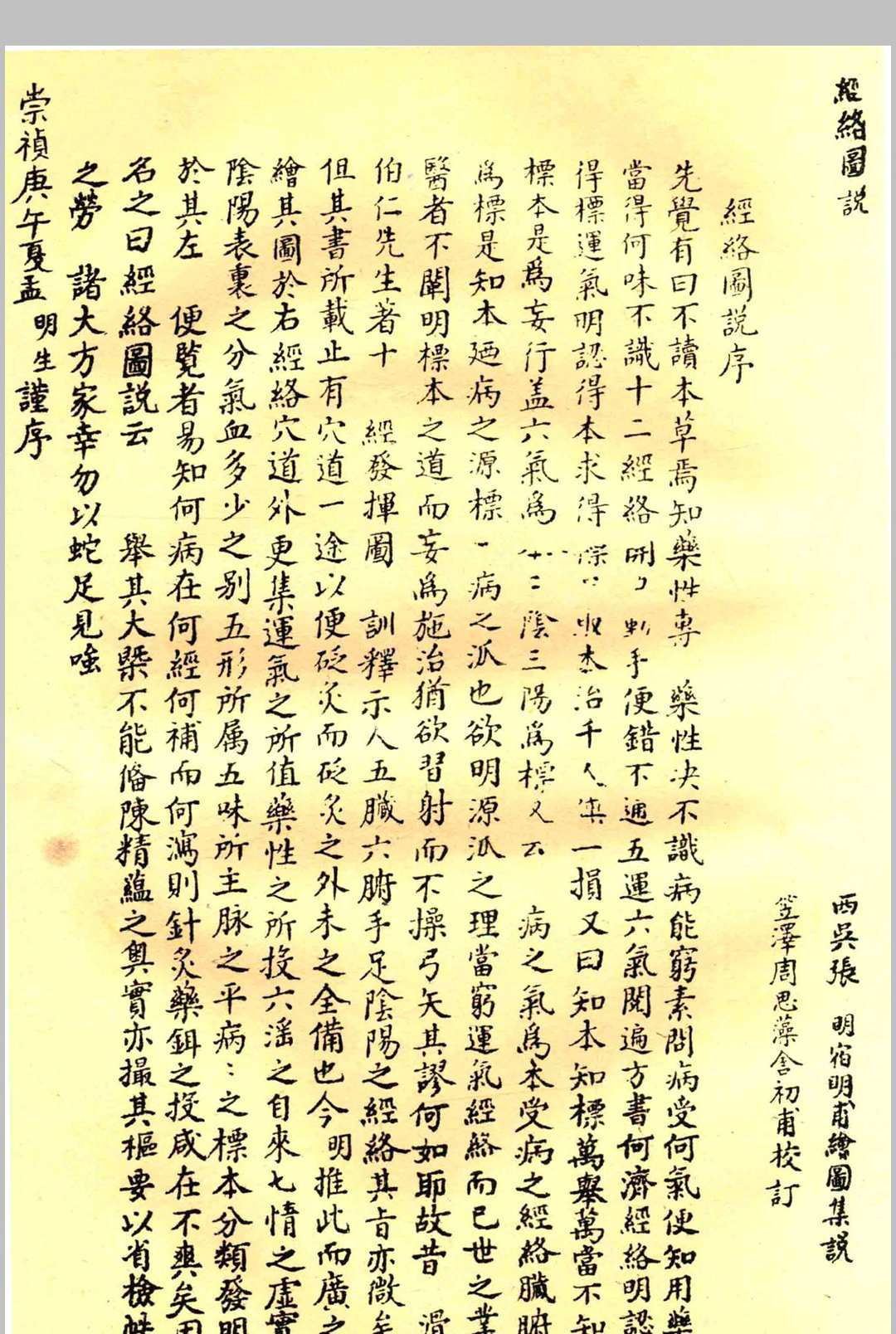 图片[2]-中华古籍网-专注古书收集经络图说-中华古籍网-专注古书收集中华古籍网-专注古书收集