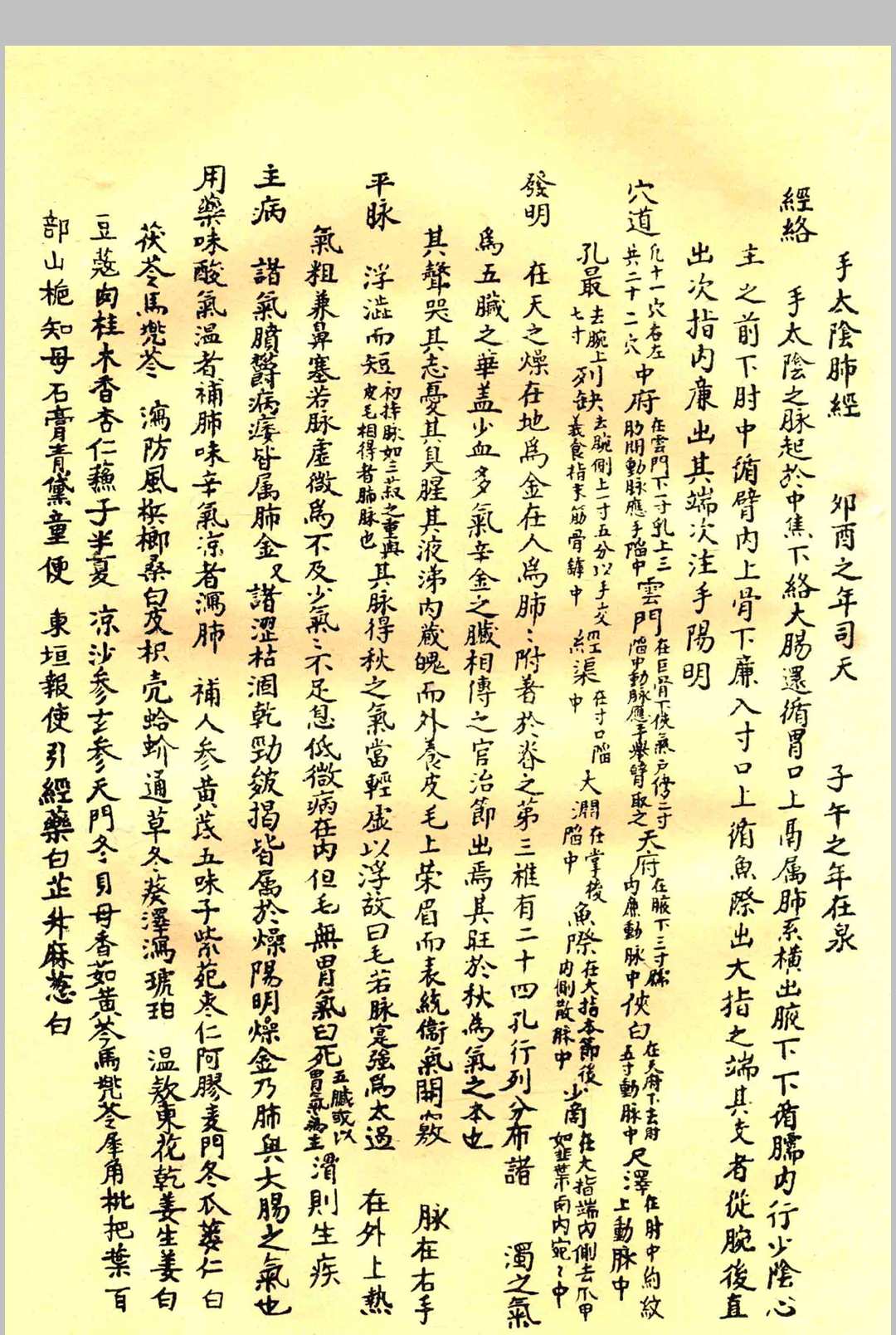 图片[3]-中华古籍网-专注古书收集经络图说-中华古籍网-专注古书收集中华古籍网-专注古书收集