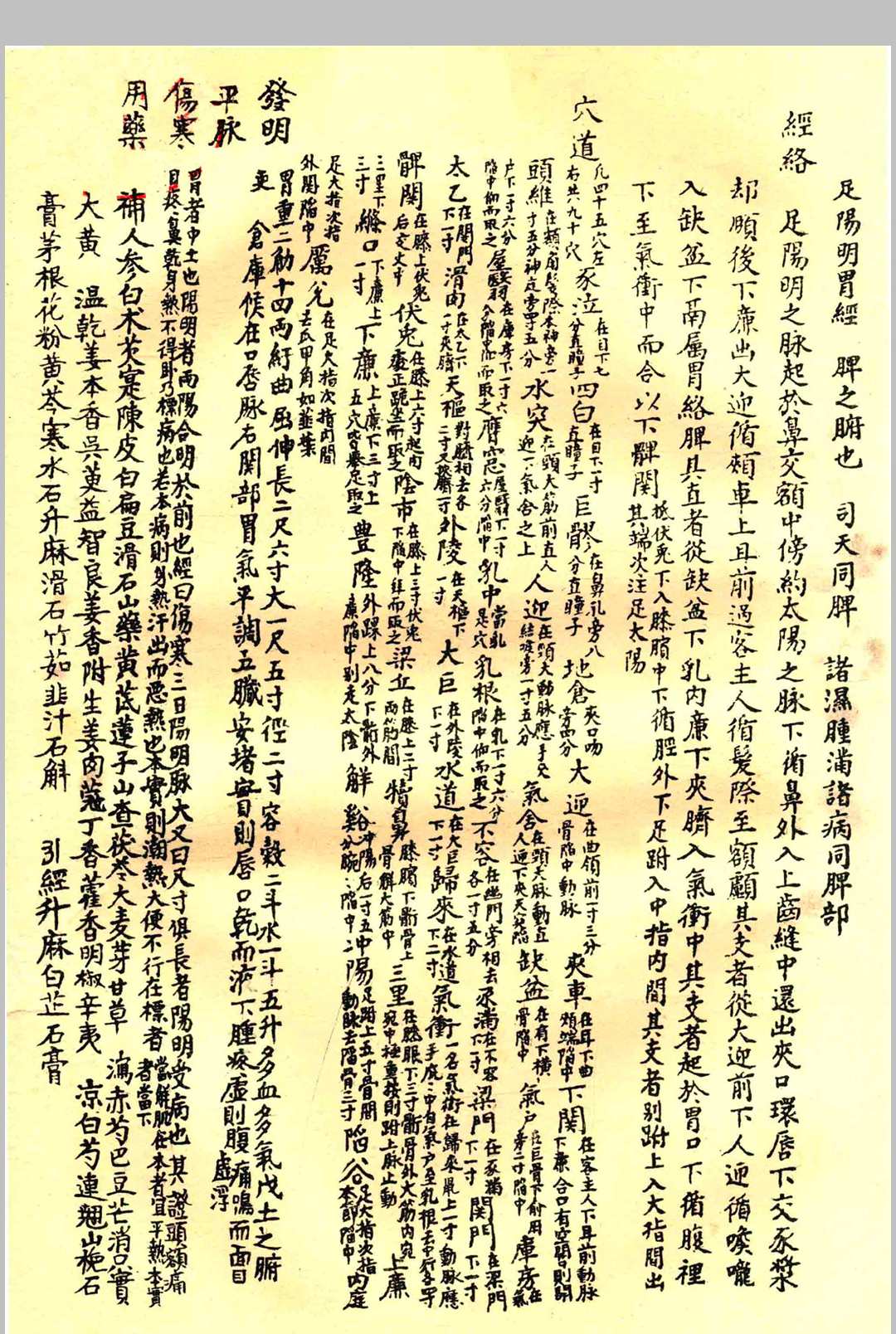图片[9]-中华古籍网-专注古书收集经络图说-中华古籍网-专注古书收集中华古籍网-专注古书收集