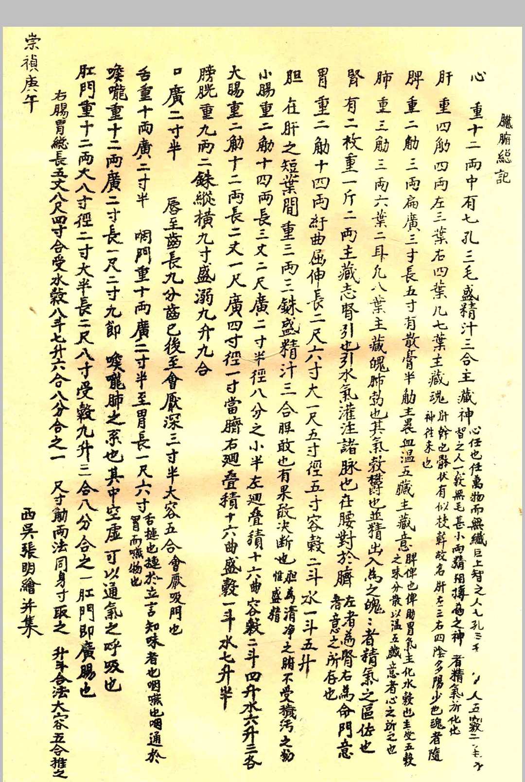 图片[11]-中华古籍网-专注古书收集经络图说-中华古籍网-专注古书收集中华古籍网-专注古书收集