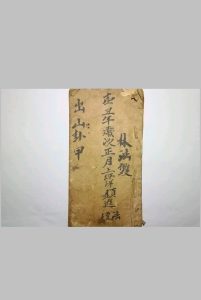 出山卦甲-中华古籍网-专注古书收集中华古籍网-专注古书收集