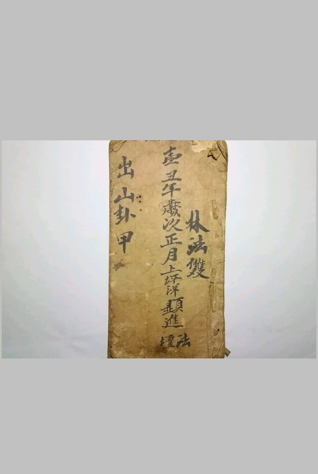 出山卦甲-中华古籍网-专注古书收集中华古籍网-专注古书收集