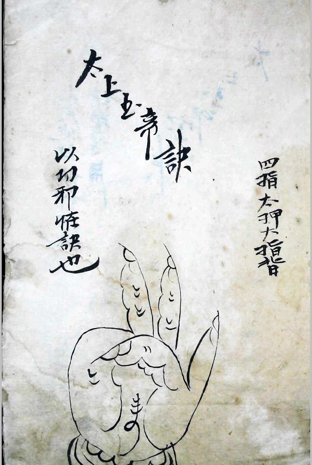 图片[6]-中华古籍网-专注古书收集《太上手诀》道法手诀.云义堂记-中华古籍网-专注古书收集中华古籍网-专注古书收集
