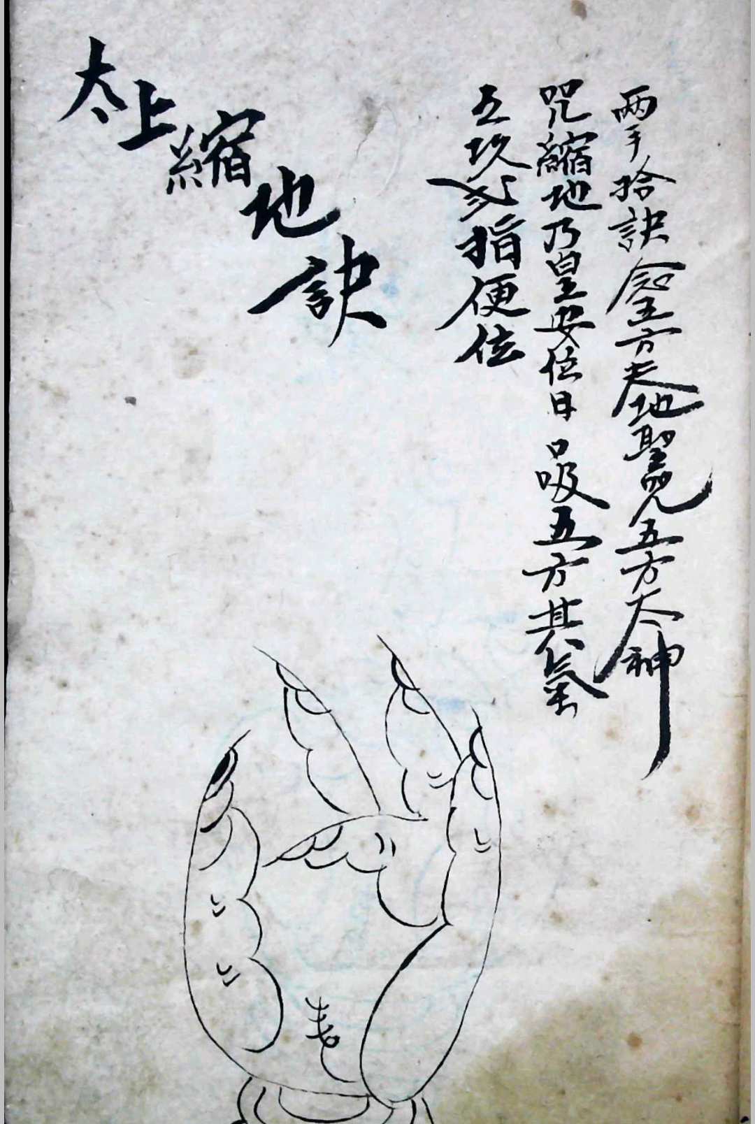图片[5]-中华古籍网-专注古书收集《太上手诀》道法手诀.云义堂记-中华古籍网-专注古书收集中华古籍网-专注古书收集
