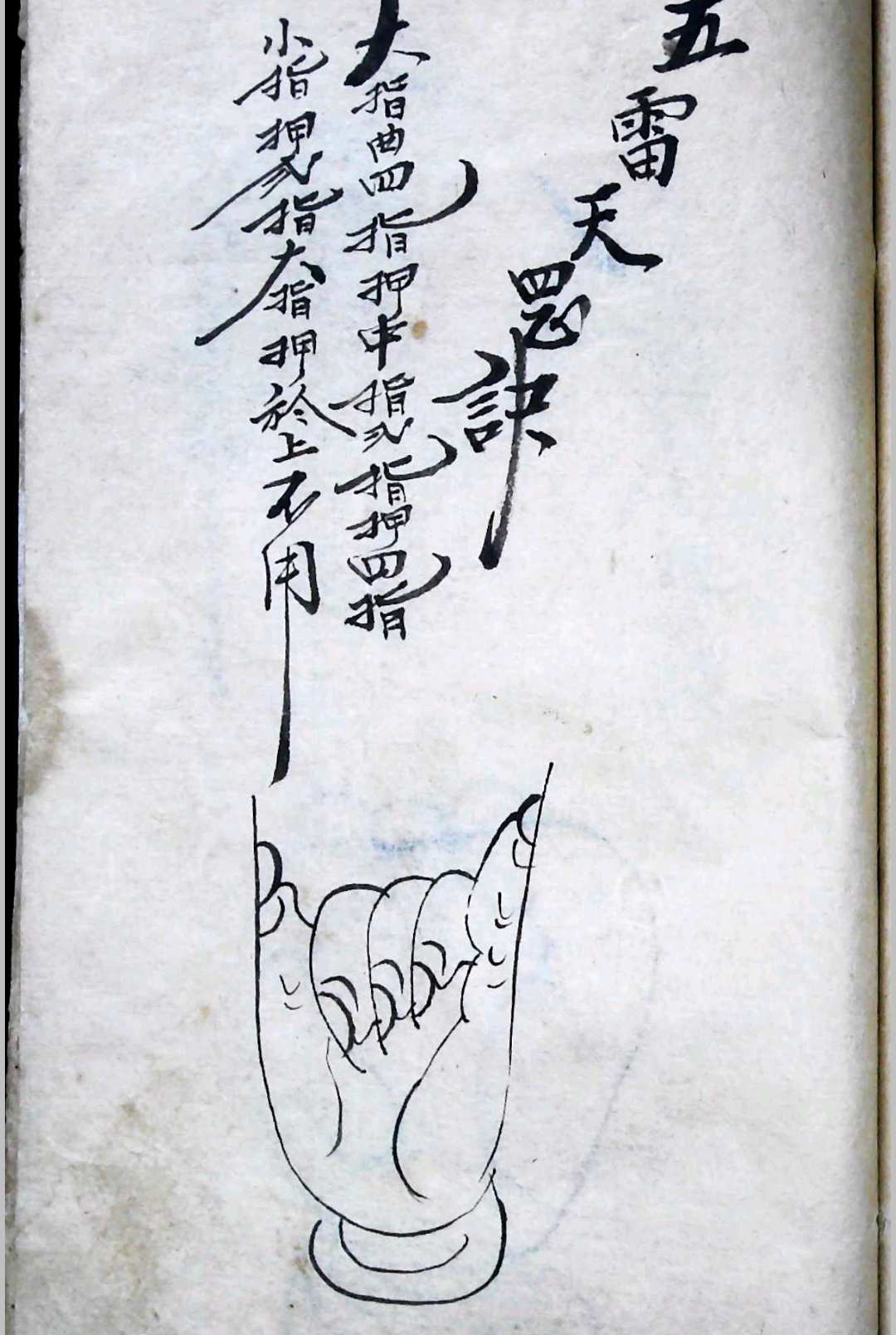 图片[12]-中华古籍网-专注古书收集《太上手诀》道法手诀.云义堂记-中华古籍网-专注古书收集中华古籍网-专注古书收集