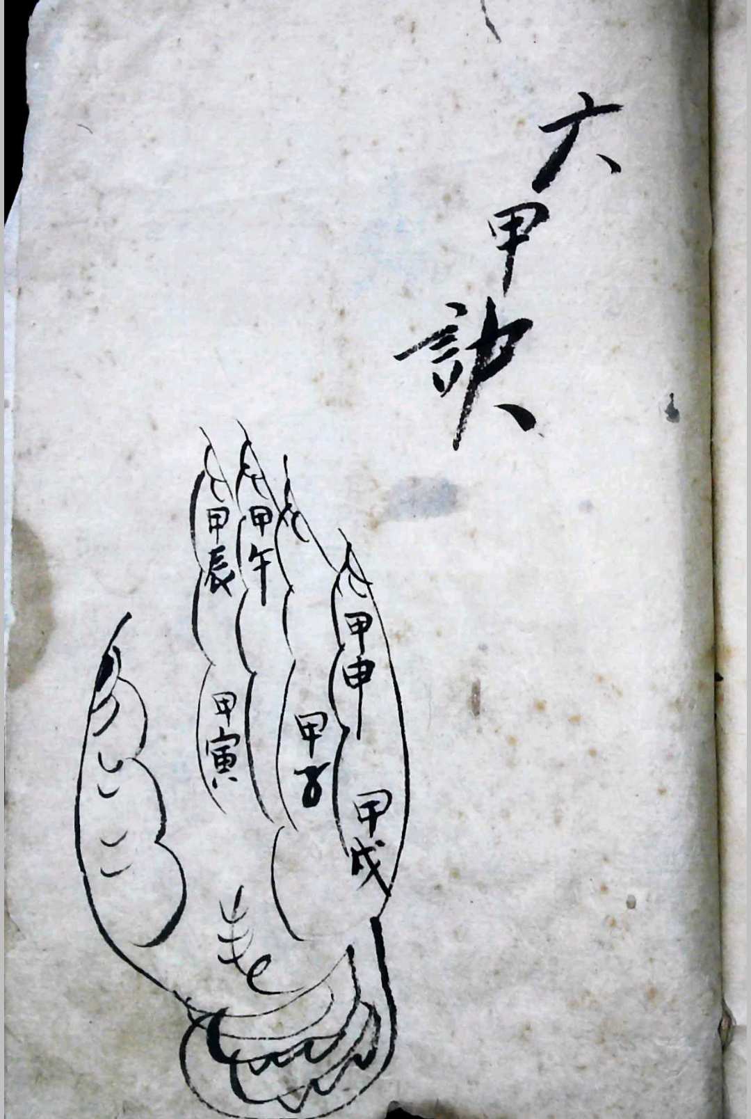 图片[11]-中华古籍网-专注古书收集《太上手诀》道法手诀.云义堂记-中华古籍网-专注古书收集中华古籍网-专注古书收集