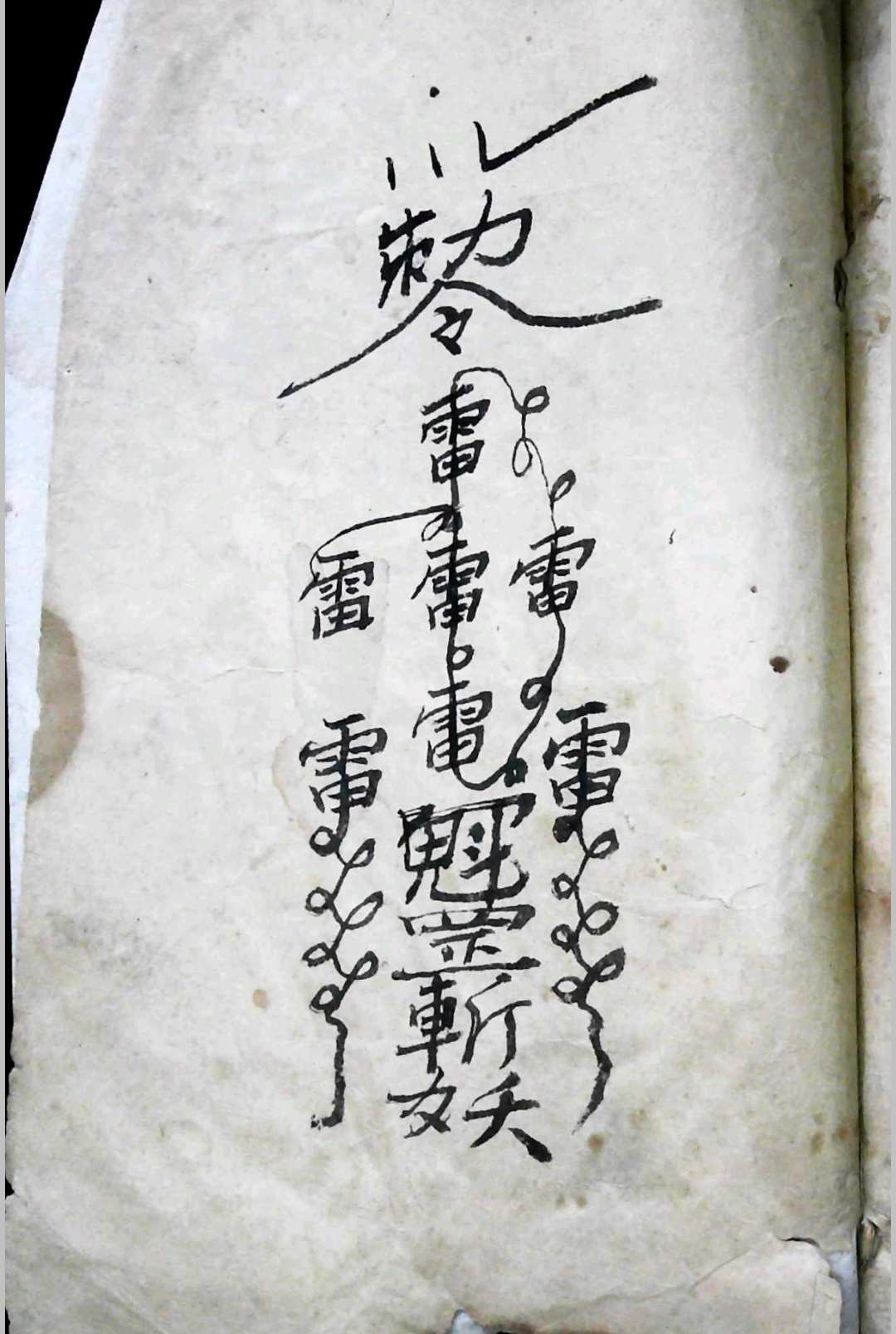 图片[10]-中华古籍网-专注古书收集《太上手诀》道法手诀.云义堂记-中华古籍网-专注古书收集中华古籍网-专注古书收集