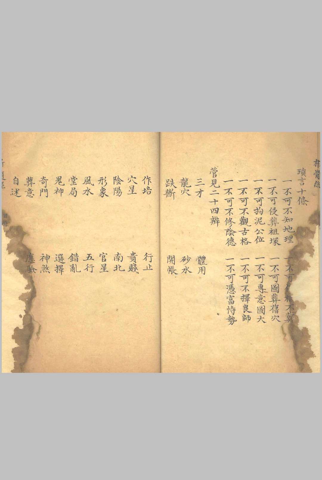 图片[2]-中华古籍网-专注古书收集刘青田先生著地理析髓经-中华古籍网-专注古书收集中华古籍网-专注古书收集