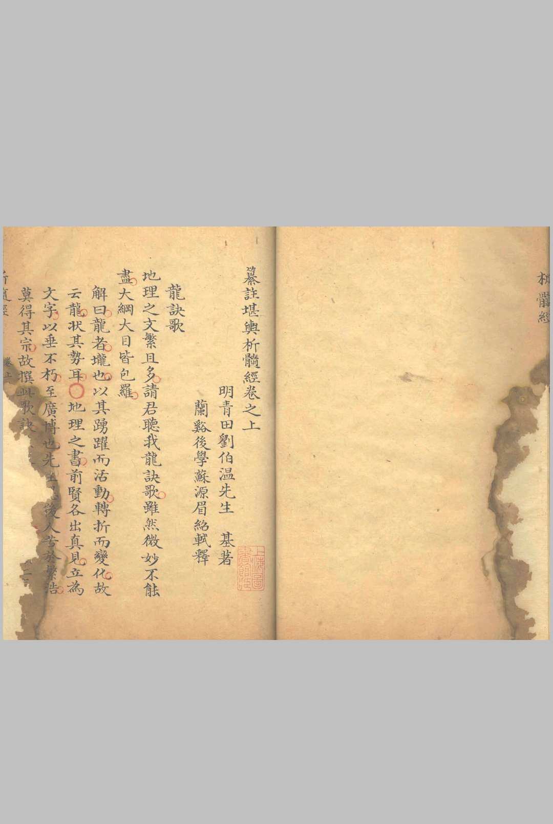 图片[3]-中华古籍网-专注古书收集刘青田先生著地理析髓经-中华古籍网-专注古书收集中华古籍网-专注古书收集