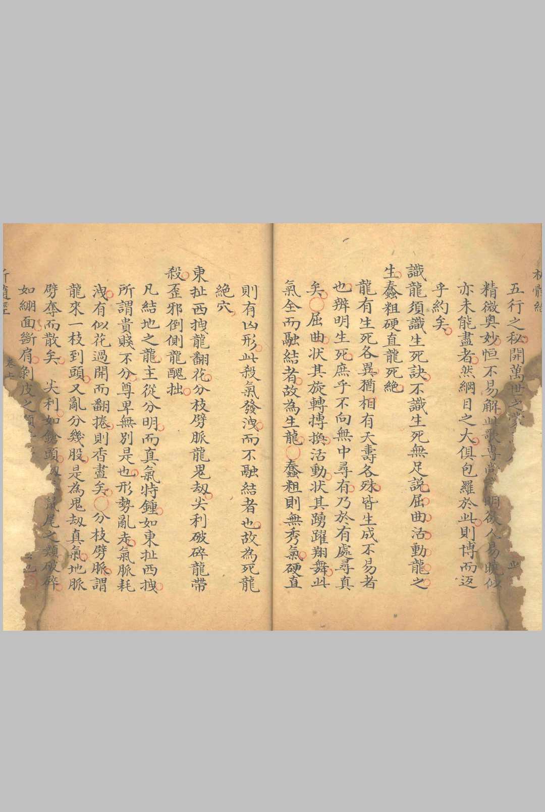 图片[4]-中华古籍网-专注古书收集刘青田先生著地理析髓经-中华古籍网-专注古书收集中华古籍网-专注古书收集