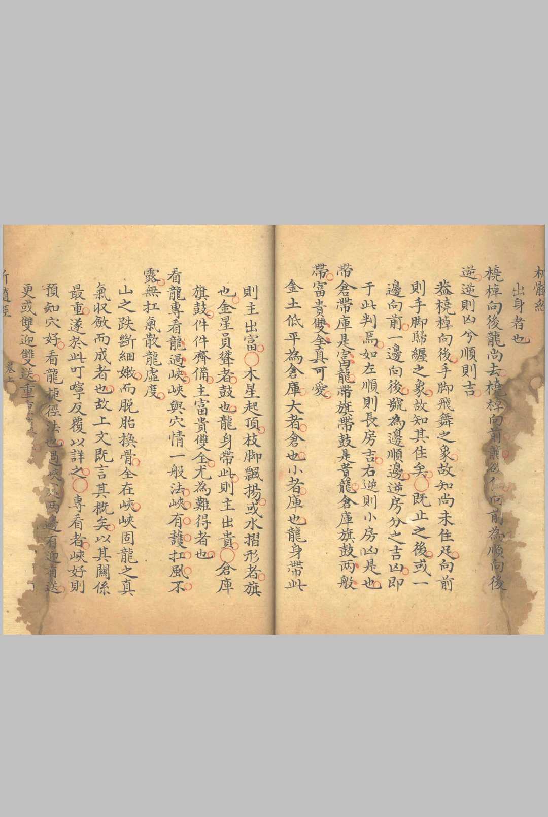图片[12]-中华古籍网-专注古书收集刘青田先生著地理析髓经-中华古籍网-专注古书收集中华古籍网-专注古书收集