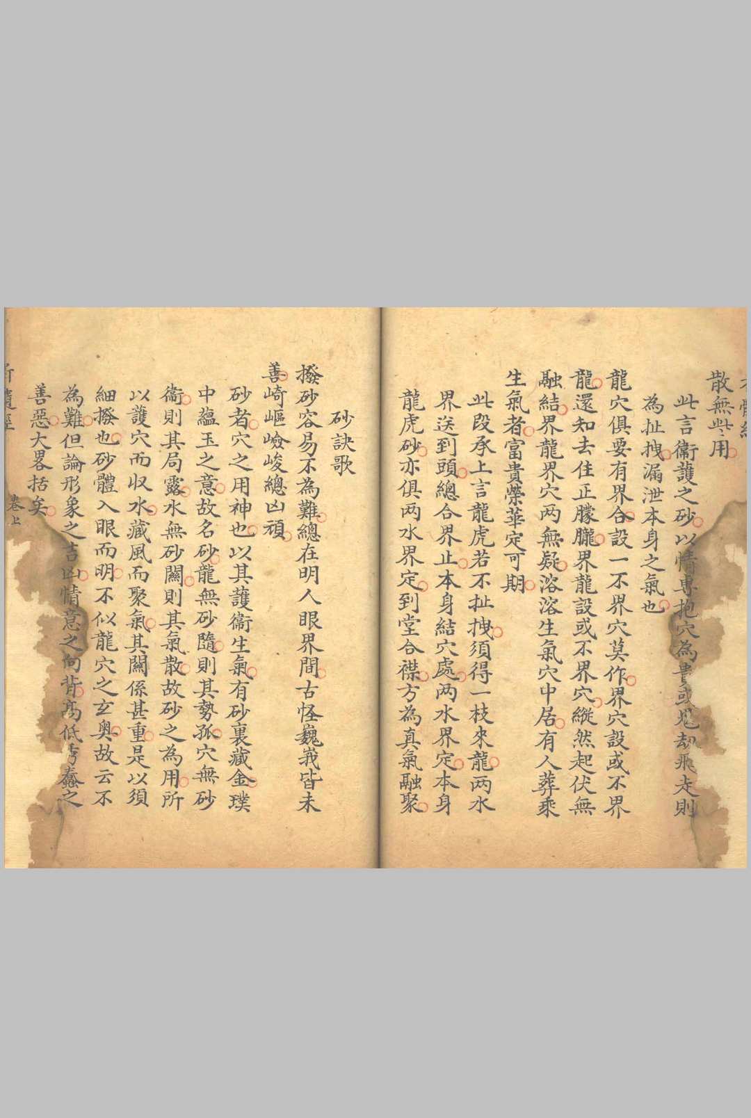 图片[9]-中华古籍网-专注古书收集刘青田先生著地理析髓经-中华古籍网-专注古书收集中华古籍网-专注古书收集