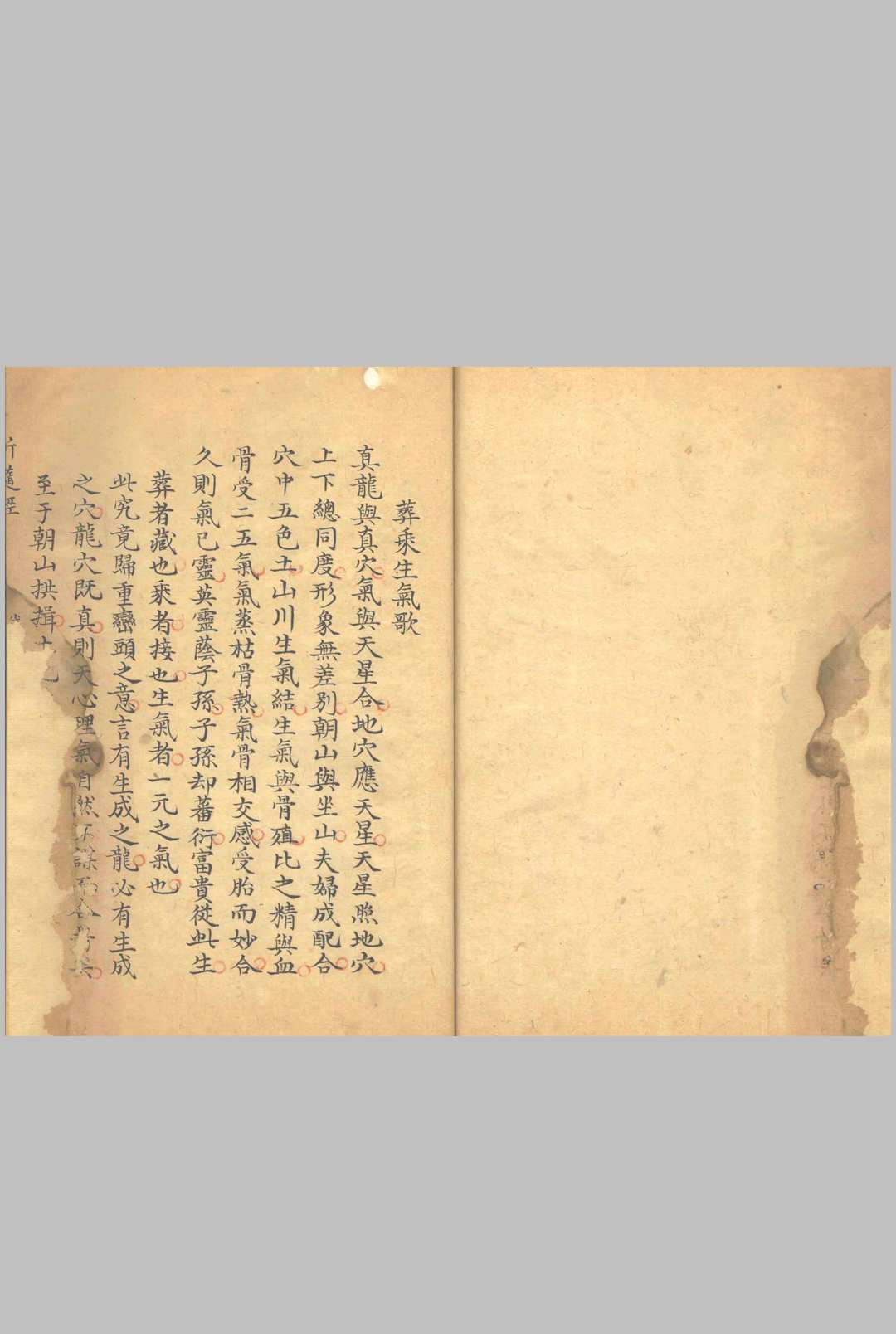 图片[8]-中华古籍网-专注古书收集刘青田先生著地理析髓经-中华古籍网-专注古书收集中华古籍网-专注古书收集
