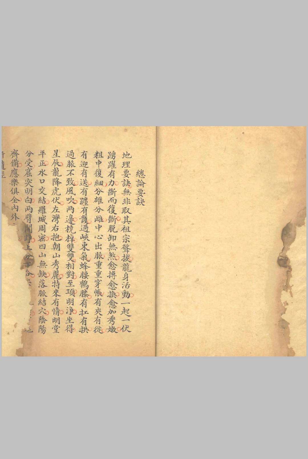 图片[7]-中华古籍网-专注古书收集刘青田先生著地理析髓经-中华古籍网-专注古书收集中华古籍网-专注古书收集
