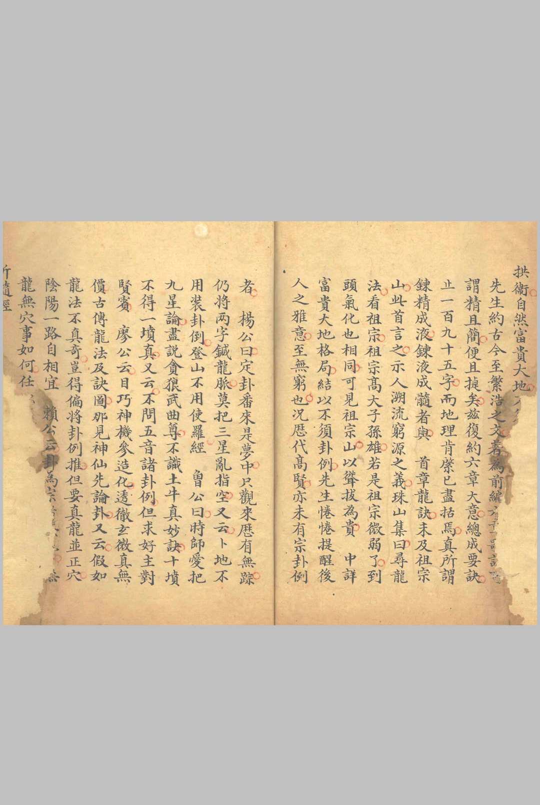 图片[16]-中华古籍网-专注古书收集刘青田先生著地理析髓经-中华古籍网-专注古书收集中华古籍网-专注古书收集