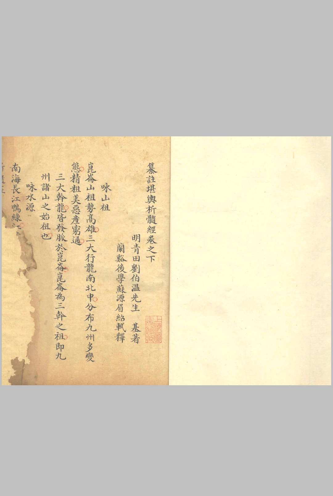 图片[11]-中华古籍网-专注古书收集刘青田先生著地理析髓经-中华古籍网-专注古书收集中华古籍网-专注古书收集