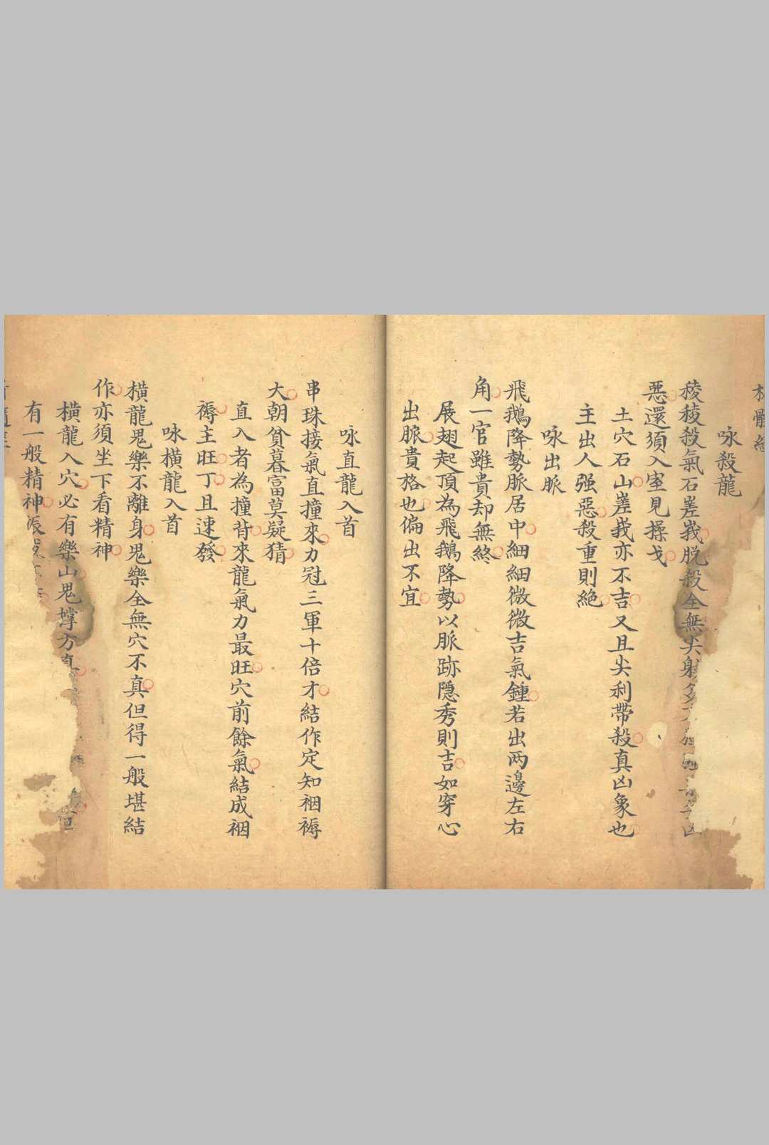 图片[13]-中华古籍网-专注古书收集刘青田先生著地理析髓经-中华古籍网-专注古书收集中华古籍网-专注古书收集