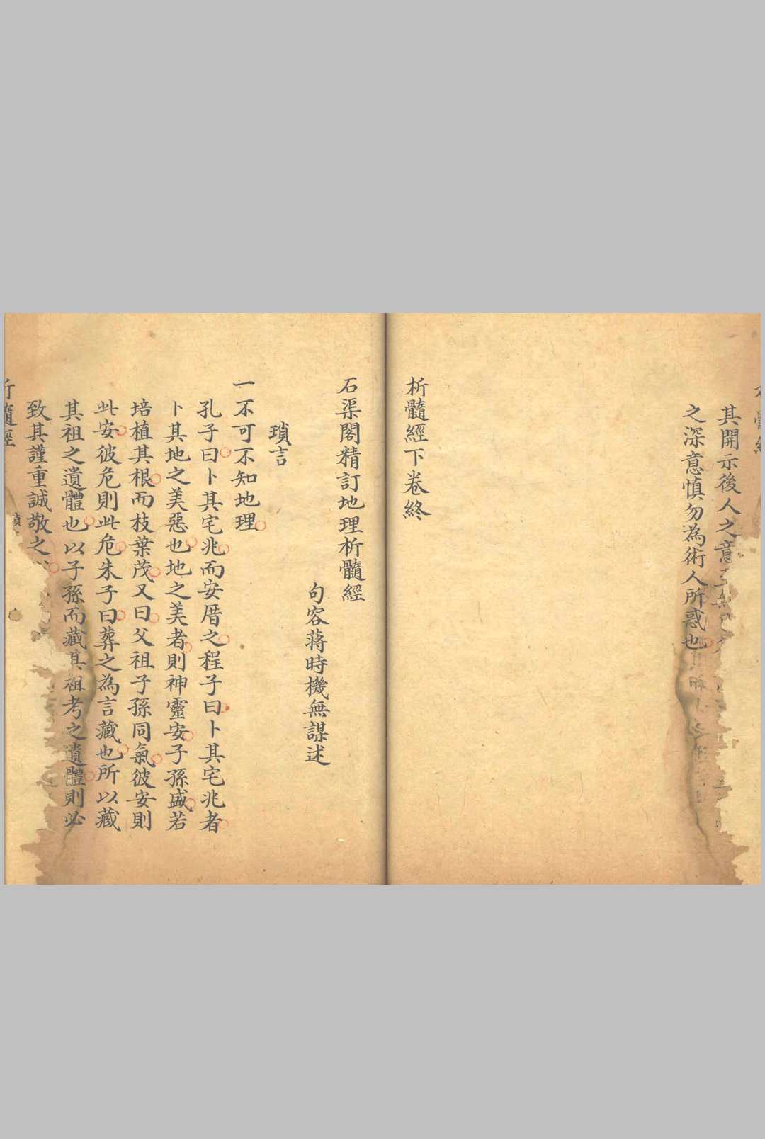 图片[18]-中华古籍网-专注古书收集刘青田先生著地理析髓经-中华古籍网-专注古书收集中华古籍网-专注古书收集