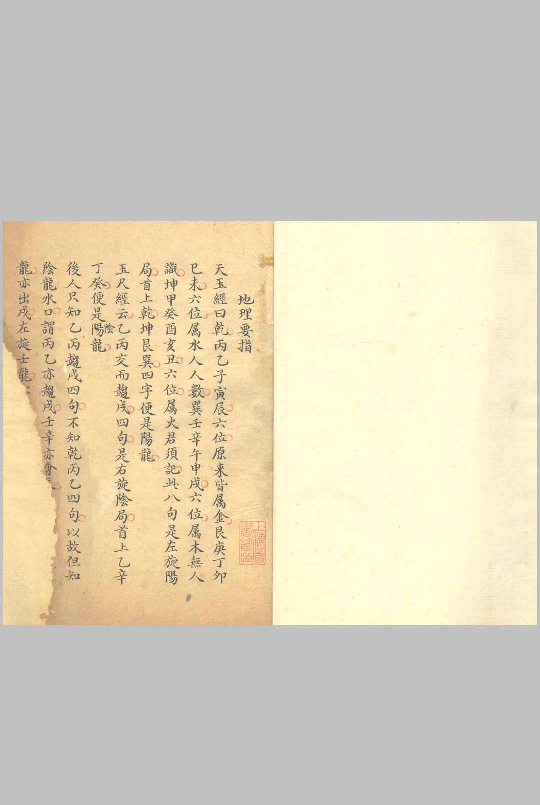 图片[14]-中华古籍网-专注古书收集刘青田先生著地理析髓经-中华古籍网-专注古书收集中华古籍网-专注古书收集