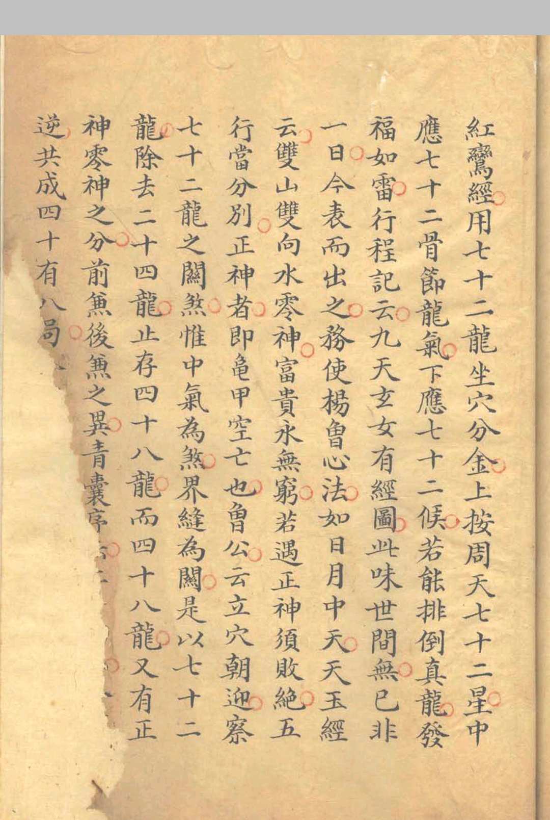 图片[21]-中华古籍网-专注古书收集刘青田先生著地理析髓经-中华古籍网-专注古书收集中华古籍网-专注古书收集