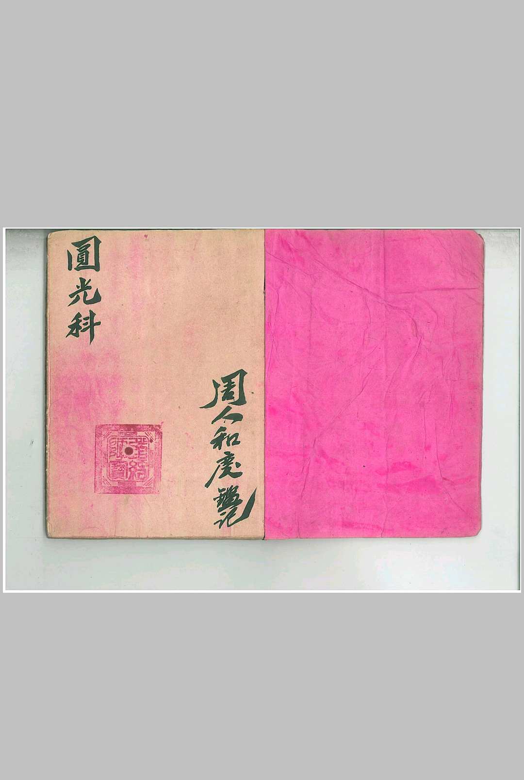 《圆光科》茅山圆光大法-中华古籍网-专注古书收集中华古籍网-专注古书收集