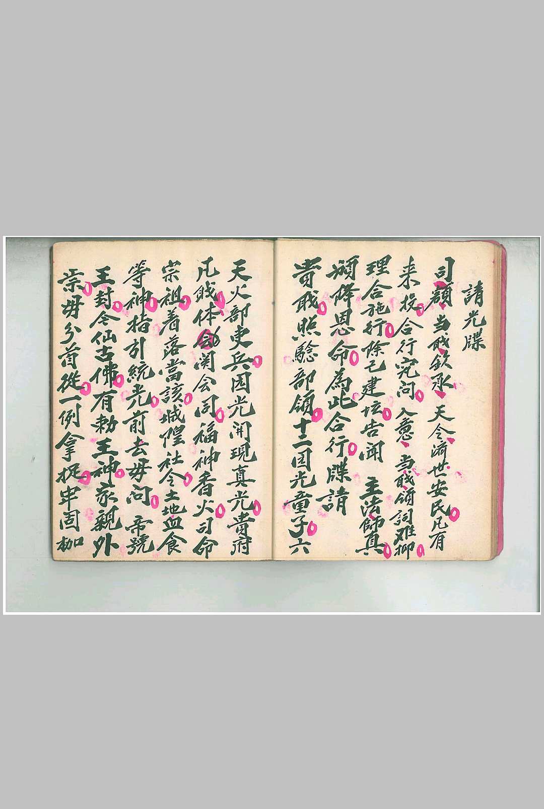 图片[3]-中华古籍网-专注古书收集《圆光科》茅山圆光大法-中华古籍网-专注古书收集中华古籍网-专注古书收集