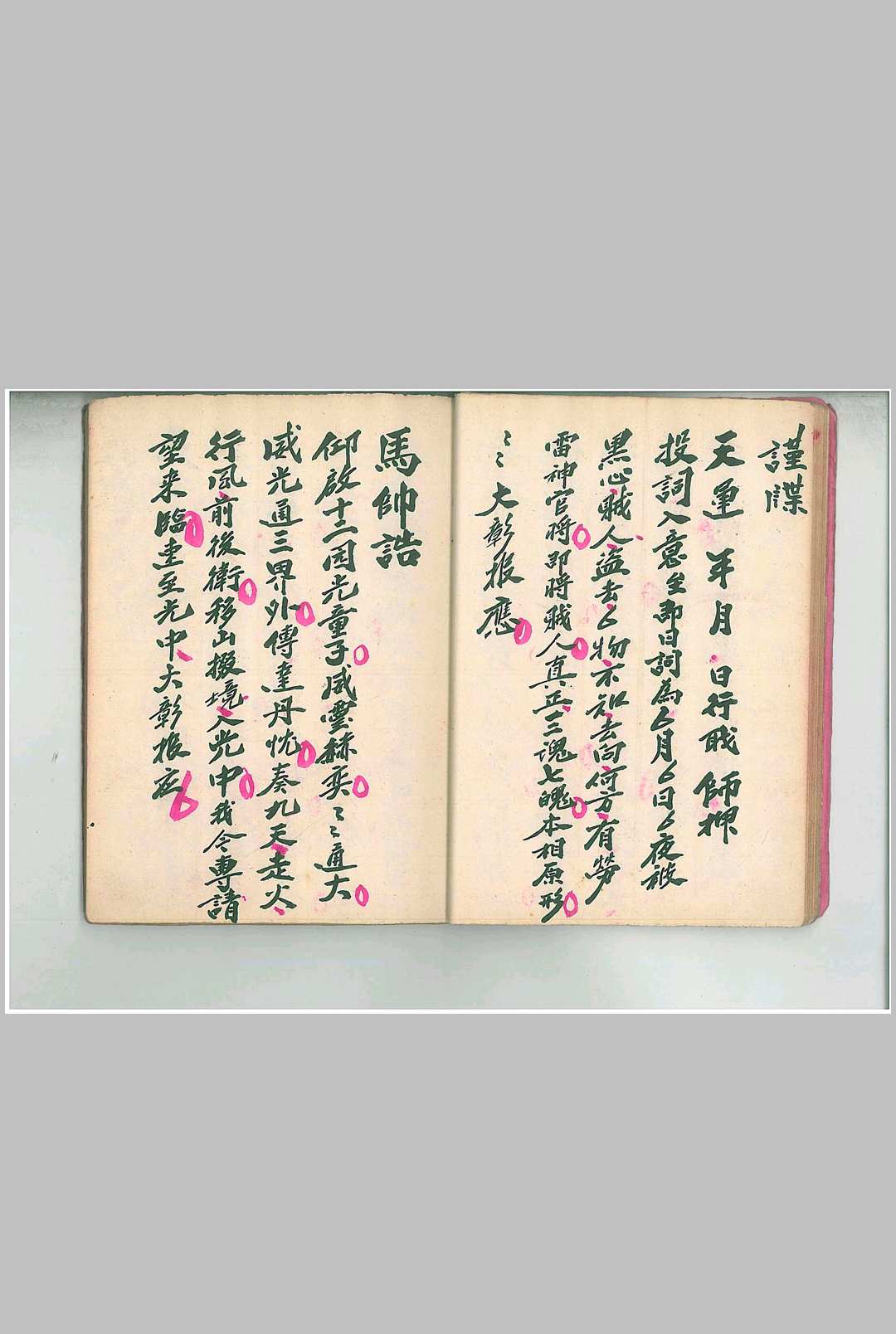 图片[5]-中华古籍网-专注古书收集《圆光科》茅山圆光大法-中华古籍网-专注古书收集中华古籍网-专注古书收集