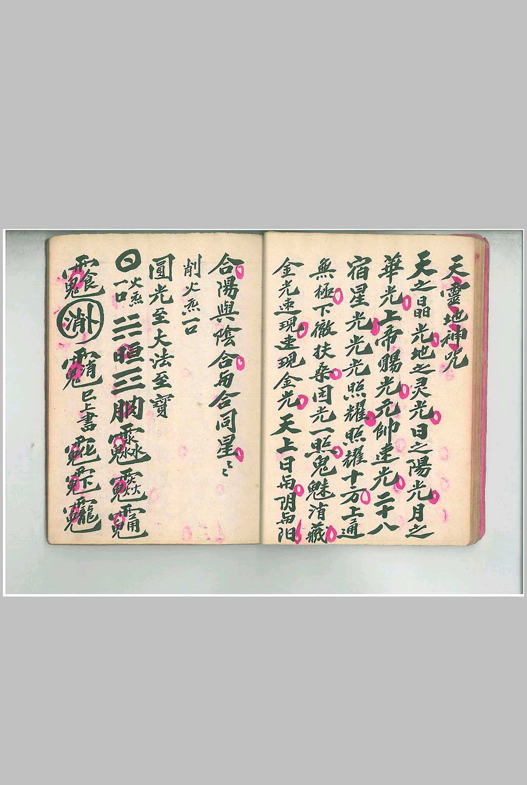 图片[13]-中华古籍网-专注古书收集《圆光科》茅山圆光大法-中华古籍网-专注古书收集中华古籍网-专注古书收集